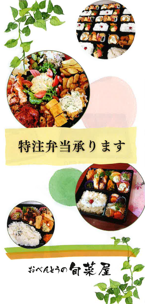 お弁当パンフレット